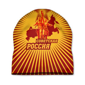 Шапка 3D с принтом Советская Россия в Белгороде, 100% полиэстер | универсальный размер, печать по всей поверхности изделия | звезда | коммунизм | коммунист | кпрф | кпсс | рабочий и колхозница | россия | серп и молот | солнце | ссср