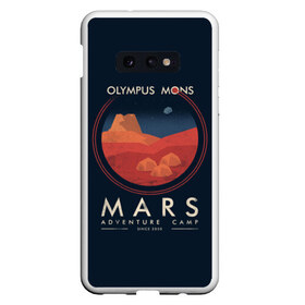 Чехол для Samsung S10E с принтом Mars Adventure Camp в Белгороде, Силикон | Область печати: задняя сторона чехла, без боковых панелей | Тематика изображения на принте: cosmos | earth | galaxy | mars | moon | planet | space | stars | вселенная | галактика | звезды | земля | космос | луна | марс | планета