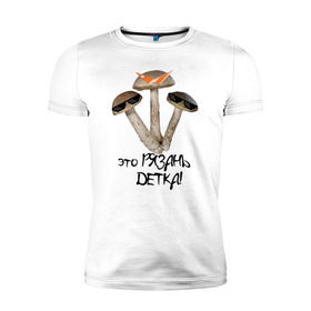 Мужская футболка премиум с принтом Это Рязань в Белгороде, 92% хлопок, 8% лайкра | приталенный силуэт, круглый вырез ворота, длина до линии бедра, короткий рукав | rzn | гриб | грибы | детка | очки | рзн | рязань | тренд