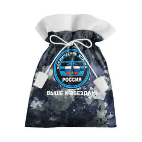 Подарочный 3D мешок с принтом Космические войска 18 в Белгороде, 100% полиэстер | Размер: 29*39 см | Тематика изображения на принте: армия | армия россии | войска в силовые в космические войска | космические войска | космос | россия | служба | солдаты