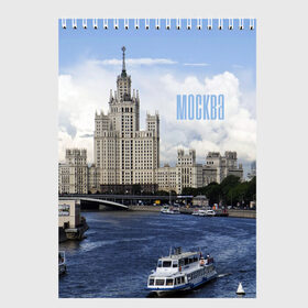 Скетчбук с принтом Москва в Белгороде, 100% бумага
 | 48 листов, плотность листов — 100 г/м2, плотность картонной обложки — 250 г/м2. Листы скреплены сверху удобной пружинной спиралью | Тематика изображения на принте: architecture | boats | capital | city | clouds | moscow | moscow state university | river | russia | sky | архитектура | город | корабли | мгу | москва | небо | облака | река | россия | столица