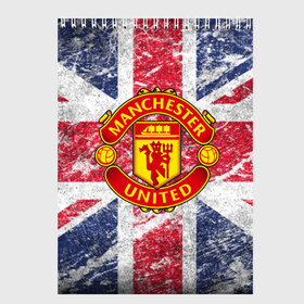 Скетчбук с принтом British Manchester United в Белгороде, 100% бумага
 | 48 листов, плотность листов — 100 г/м2, плотность картонной обложки — 250 г/м2. Листы скреплены сверху удобной пружинной спиралью | british | manchester united | mu | игра | манчестер | манчестер юнайтед | мю | флаг британии | футбол | эмблема мю