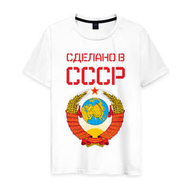 Мужская футболка хлопок с принтом Сделано в СССР в Белгороде, 100% хлопок | прямой крой, круглый вырез горловины, длина до линии бедер, слегка спущенное плечо. | коммунизм | сделано в ссср | ссср
