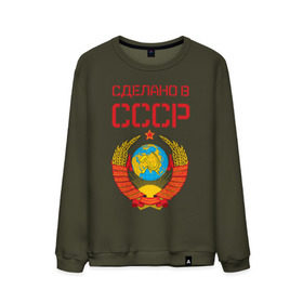 Мужской свитшот хлопок с принтом Сделано в СССР в Белгороде, 100% хлопок |  | коммунизм | сделано в ссср | ссср