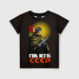 Детская футболка 3D с принтом ПВ КГБ СССР в Белгороде, 100% гипоаллергенный полиэфир | прямой крой, круглый вырез горловины, длина до линии бедер, чуть спущенное плечо, ткань немного тянется | армия | войска | кгб | о.м.с.к. | пв | пограничник | пограничные | солдат | ссср | столб