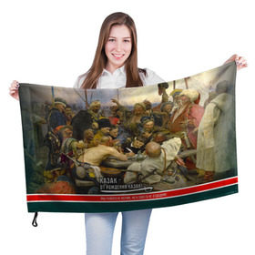 Флаг 3D с принтом Казак в Белгороде, 100% полиэстер | плотность ткани — 95 г/м2, размер — 67 х 109 см. Принт наносится с одной стороны | история | казак | картина | письмо турецкому султану | репин | шашка