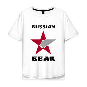 Мужская футболка хлопок Oversize с принтом Russian bear в Белгороде, 100% хлопок | свободный крой, круглый ворот, “спинка” длиннее передней части | bear | russian | английские | большие | буквы | звезда | клевая | красивая | медведь | надпись | наколка | партак | патриот | прикольная | россия | русские | русский | символ | слова | тату | татуировка