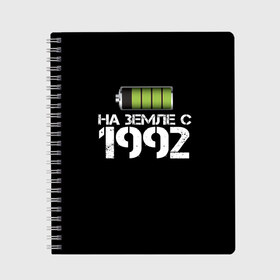 Тетрадь с принтом На земле с 1992 в Белгороде, 100% бумага | 48 листов, плотность листов — 60 г/м2, плотность картонной обложки — 250 г/м2. Листы скреплены сбоку удобной пружинной спиралью. Уголки страниц и обложки скругленные. Цвет линий — светло-серый
 | 1992 | батарейка | год рождения | на земле | прикол