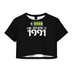 Женская футболка 3D укороченная с принтом На земле с 1991 в Белгороде, 100% полиэстер | круглая горловина, длина футболки до линии талии, рукава с отворотами | 1991 | батарейка | год рождения | на земле | прикол