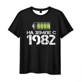 Мужская футболка 3D с принтом На земле с 1982 в Белгороде, 100% полиэфир | прямой крой, круглый вырез горловины, длина до линии бедер | 1982 | батарейка | год рождения | на земле | прикол