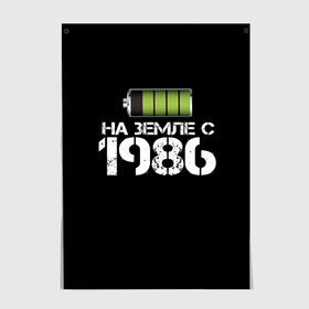 Постер с принтом На земле с 1986 в Белгороде, 100% бумага
 | бумага, плотность 150 мг. Матовая, но за счет высокого коэффициента гладкости имеет небольшой блеск и дает на свету блики, но в отличии от глянцевой бумаги не покрыта лаком | 1986 | батарейка | год рождения | на земле | прикол