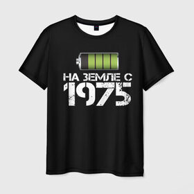 Мужская футболка 3D с принтом На земле с 1975 в Белгороде, 100% полиэфир | прямой крой, круглый вырез горловины, длина до линии бедер | 