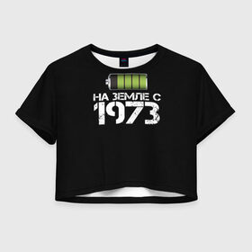 Женская футболка 3D укороченная с принтом На земле с 1973 в Белгороде, 100% полиэстер | круглая горловина, длина футболки до линии талии, рукава с отворотами | 