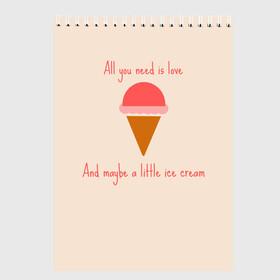 Скетчбук с принтом All you need is love в Белгороде, 100% бумага
 | 48 листов, плотность листов — 100 г/м2, плотность картонной обложки — 250 г/м2. Листы скреплены сверху удобной пружинной спиралью | food | ice cream | love | вкусно | еда | мороженое