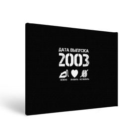Холст прямоугольный с принтом Дата выпуска 2003 в Белгороде, 100% ПВХ |  | 2003 | год рождения | дата выпуска