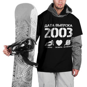 Накидка на куртку 3D с принтом Дата выпуска 2003 в Белгороде, 100% полиэстер |  | 2003 | год рождения | дата выпуска