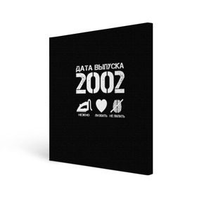 Холст квадратный с принтом Дата выпуска 2002 в Белгороде, 100% ПВХ |  | 2002 | год рождения | дата выпуска