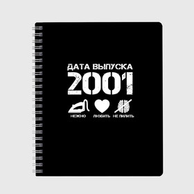 Тетрадь с принтом Дата выпуска 2001 в Белгороде, 100% бумага | 48 листов, плотность листов — 60 г/м2, плотность картонной обложки — 250 г/м2. Листы скреплены сбоку удобной пружинной спиралью. Уголки страниц и обложки скругленные. Цвет линий — светло-серый
 | 2001 | год рождения | дата выпуска