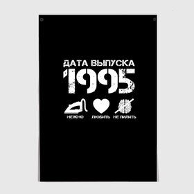 Постер с принтом Дата выпуска 1995 в Белгороде, 100% бумага
 | бумага, плотность 150 мг. Матовая, но за счет высокого коэффициента гладкости имеет небольшой блеск и дает на свету блики, но в отличии от глянцевой бумаги не покрыта лаком | Тематика изображения на принте: 