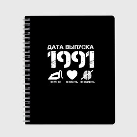 Тетрадь с принтом Дата выпуска 1991 в Белгороде, 100% бумага | 48 листов, плотность листов — 60 г/м2, плотность картонной обложки — 250 г/м2. Листы скреплены сбоку удобной пружинной спиралью. Уголки страниц и обложки скругленные. Цвет линий — светло-серый
 | 1991 | год рождения | дата выпуска