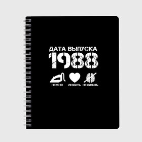 Тетрадь с принтом Дата выпуска 1988 в Белгороде, 100% бумага | 48 листов, плотность листов — 60 г/м2, плотность картонной обложки — 250 г/м2. Листы скреплены сбоку удобной пружинной спиралью. Уголки страниц и обложки скругленные. Цвет линий — светло-серый
 | 1988 | год рождения | дата выпуска