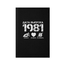 Обложка для паспорта матовая кожа с принтом Дата выпуска 1981 в Белгороде, натуральная матовая кожа | размер 19,3 х 13,7 см; прозрачные пластиковые крепления | Тематика изображения на принте: 1981 | год рождения | дата выпуска