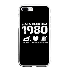 Чехол для iPhone 7Plus/8 Plus матовый с принтом Дата выпуска 1980 в Белгороде, Силикон | Область печати: задняя сторона чехла, без боковых панелей | 1980 | год рождения | дата выпуска