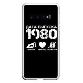Чехол для Samsung Galaxy S10 с принтом Дата выпуска 1980 в Белгороде, Силикон | Область печати: задняя сторона чехла, без боковых панелей | Тематика изображения на принте: 1980 | год рождения | дата выпуска