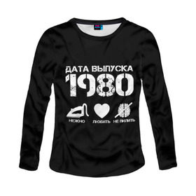 Женский лонгслив 3D с принтом Дата выпуска 1980 в Белгороде, 100% полиэстер | длинные рукава, круглый вырез горловины, полуприлегающий силуэт | 1980 | год рождения | дата выпуска