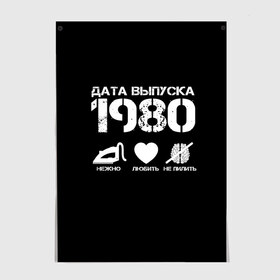 Постер с принтом Дата выпуска 1980 в Белгороде, 100% бумага
 | бумага, плотность 150 мг. Матовая, но за счет высокого коэффициента гладкости имеет небольшой блеск и дает на свету блики, но в отличии от глянцевой бумаги не покрыта лаком | 1980 | год рождения | дата выпуска