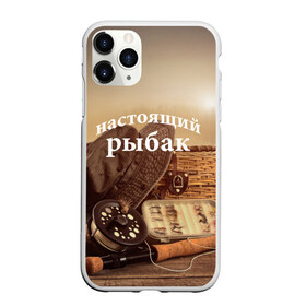 Чехол для iPhone 11 Pro Max матовый с принтом Настоящий рыбак в Белгороде, Силикон |  | fish | fisher | fishing | блесна | катушка | отдых | панама | поплавок | природа | рыба | рыбак | рыбалка | сапоги | туризм | удочка