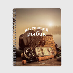 Тетрадь с принтом Настоящий рыбак в Белгороде, 100% бумага | 48 листов, плотность листов — 60 г/м2, плотность картонной обложки — 250 г/м2. Листы скреплены сбоку удобной пружинной спиралью. Уголки страниц и обложки скругленные. Цвет линий — светло-серый
 | Тематика изображения на принте: fish | fisher | fishing | блесна | катушка | отдых | панама | поплавок | природа | рыба | рыбак | рыбалка | сапоги | туризм | удочка