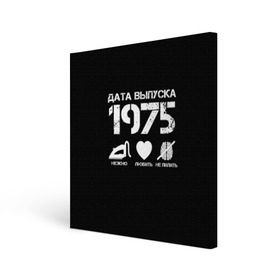 Холст квадратный с принтом Дата выпуска 1975 в Белгороде, 100% ПВХ |  | 1975 | год рождения | дата выпуска