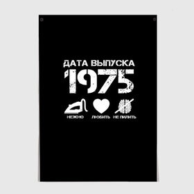 Постер с принтом Дата выпуска 1975 в Белгороде, 100% бумага
 | бумага, плотность 150 мг. Матовая, но за счет высокого коэффициента гладкости имеет небольшой блеск и дает на свету блики, но в отличии от глянцевой бумаги не покрыта лаком | 1975 | год рождения | дата выпуска