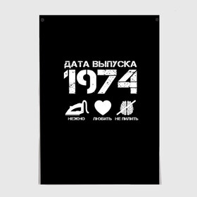 Постер с принтом Дата выпуска 1974 в Белгороде, 100% бумага
 | бумага, плотность 150 мг. Матовая, но за счет высокого коэффициента гладкости имеет небольшой блеск и дает на свету блики, но в отличии от глянцевой бумаги не покрыта лаком | 1974 | год рождения | дата выпуска