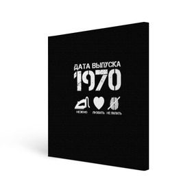 Холст квадратный с принтом Дата выпуска 1970 в Белгороде, 100% ПВХ |  | 1970 | год рождения | дата выпуска