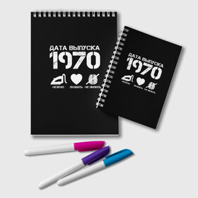 Блокнот с принтом Дата выпуска 1970 в Белгороде, 100% бумага | 48 листов, плотность листов — 60 г/м2, плотность картонной обложки — 250 г/м2. Листы скреплены удобной пружинной спиралью. Цвет линий — светло-серый
 | Тематика изображения на принте: 1970 | год рождения | дата выпуска