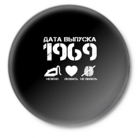 Значок с принтом Дата выпуска 1969 в Белгороде,  металл | круглая форма, металлическая застежка в виде булавки | год рождения | дата выпуска