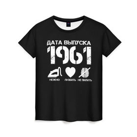 Женская футболка 3D с принтом Дата выпуска 1961 в Белгороде, 100% полиэфир ( синтетическое хлопкоподобное полотно) | прямой крой, круглый вырез горловины, длина до линии бедер | 1961 | год рождения | дата выпуска
