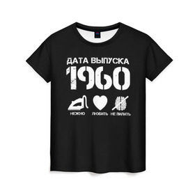 Женская футболка 3D с принтом Дата выпуска 1960 в Белгороде, 100% полиэфир ( синтетическое хлопкоподобное полотно) | прямой крой, круглый вырез горловины, длина до линии бедер | 1960 | год рождения | дата выпуска