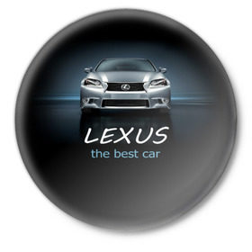 Значок с принтом Lexus the best car в Белгороде,  металл | круглая форма, металлическая застежка в виде булавки | auto | авто | автомобиль | водитель | гиперкар | лексус | машина | суперкар | тачка
