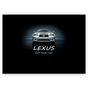 Поздравительная открытка с принтом Lexus the best car в Белгороде, 100% бумага | плотность бумаги 280 г/м2, матовая, на обратной стороне линовка и место для марки
 | auto | авто | автомобиль | водитель | гиперкар | лексус | машина | суперкар | тачка