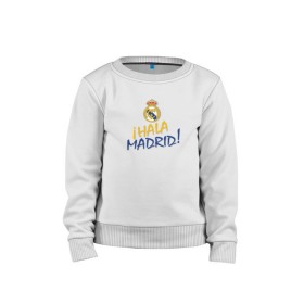 Детский свитшот хлопок с принтом Real Madrid - i Hala Madrid ! в Белгороде, 100% хлопок | круглый вырез горловины, эластичные манжеты, пояс и воротник | hala | real | real madrid | мадрид | реал | футбол