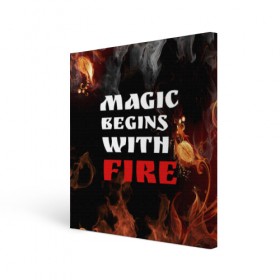 Холст квадратный с принтом Волшебство начинается с огня в Белгороде, 100% ПВХ |  | fire | magic | magic begins with fire | алфавит | английский | большие | буквы | волшебство | горит | клевая | надпись | начинается | огонь | пожар | прикольная | с огня | слово | цитата