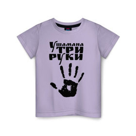 Детская футболка хлопок с принтом У шамана три руки в Белгороде, 100% хлопок | круглый вырез горловины, полуприлегающий силуэт, длина до линии бедер | группа | ладонь | отпечаток | пикник | рука | цитата
