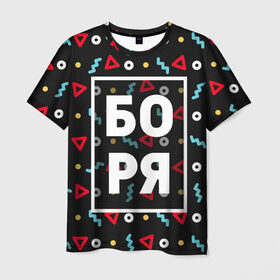Мужская футболка 3D с принтом Боря в Белгороде, 100% полиэфир | прямой крой, круглый вырез горловины, длина до линии бедер | борис | борька | боря | геометрия | имена | имя | мальчик | мужик | мужчина | парень