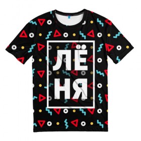 Мужская футболка 3D с принтом Лёня в Белгороде, 100% полиэфир | прямой крой, круглый вырез горловины, длина до линии бедер | геометрия | имена | имя | леня | леонид | мальчик | мужик | мужчина | парень