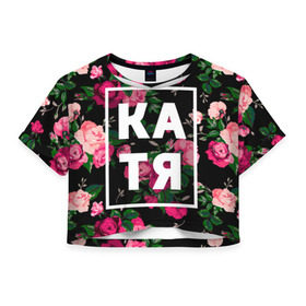 Женская футболка 3D укороченная с принтом Катя в Белгороде, 100% полиэстер | круглая горловина, длина футболки до линии талии, рукава с отворотами | девочка | девушка | екатерина | женщина | имена | имя | катерина | катька | катя | рина | роза | цвет