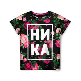 Детская футболка 3D с принтом Ника в Белгороде, 100% гипоаллергенный полиэфир | прямой крой, круглый вырез горловины, длина до линии бедер, чуть спущенное плечо, ткань немного тянется | вероника | девочка | девушка | женщина | имена | имя | ника | никита | роза | цвет