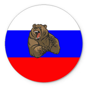 Коврик круглый с принтом Медведь в Белгороде, резина и полиэстер | круглая форма, изображение наносится на всю лицевую часть | медведь | триколор | я русский